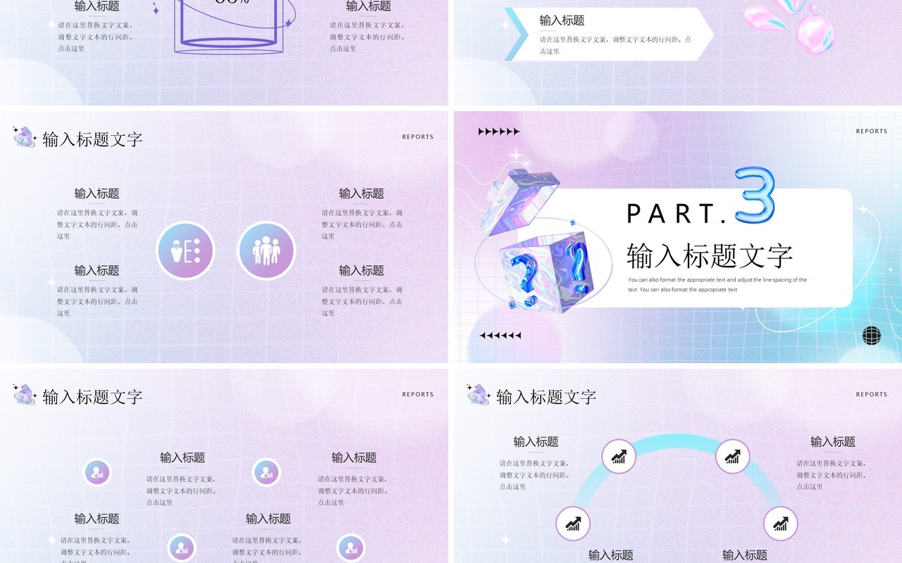 紫色酸性风活动策划报告书PPT通用模板