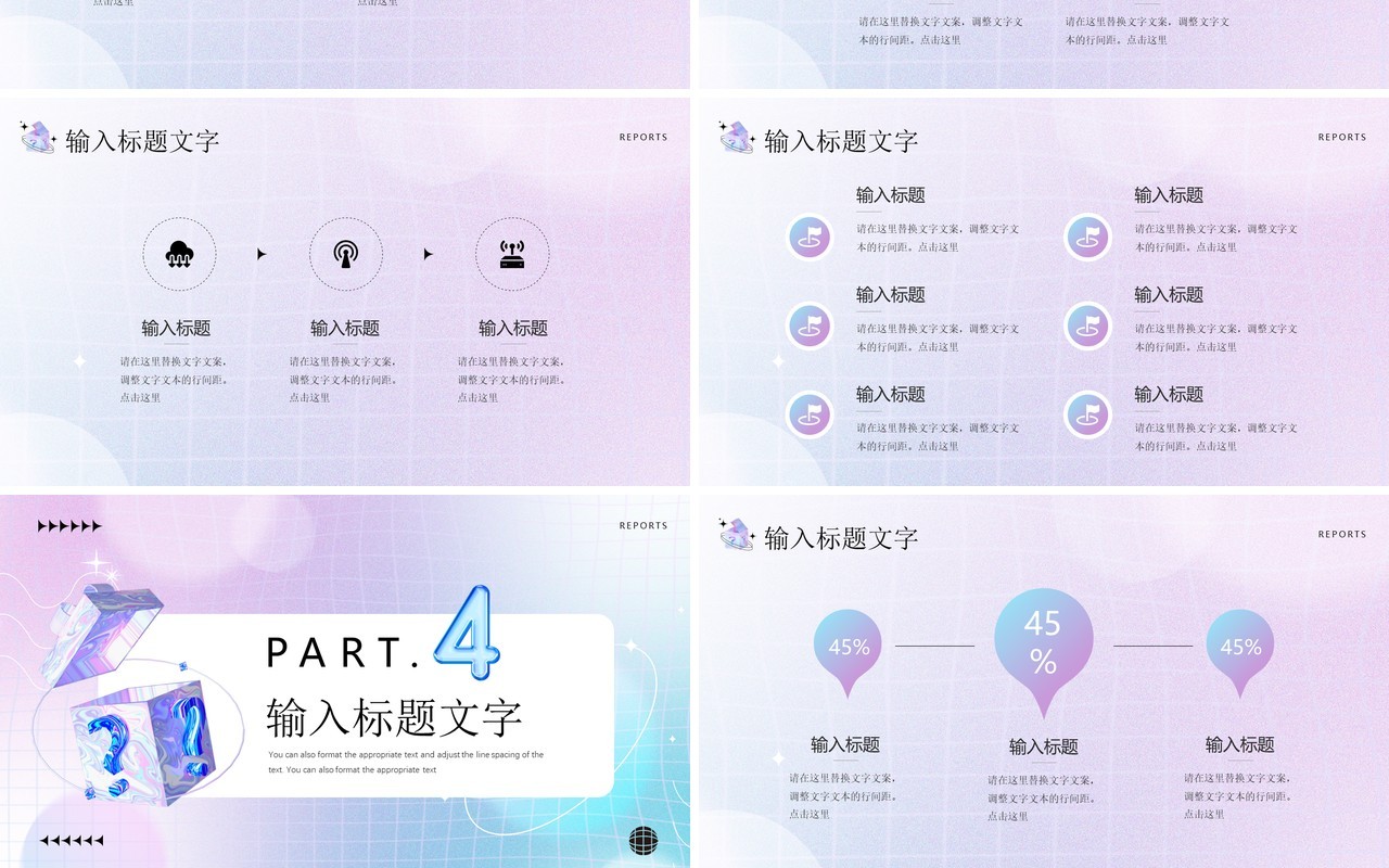紫色酸性风活动策划报告书PPT通用模板