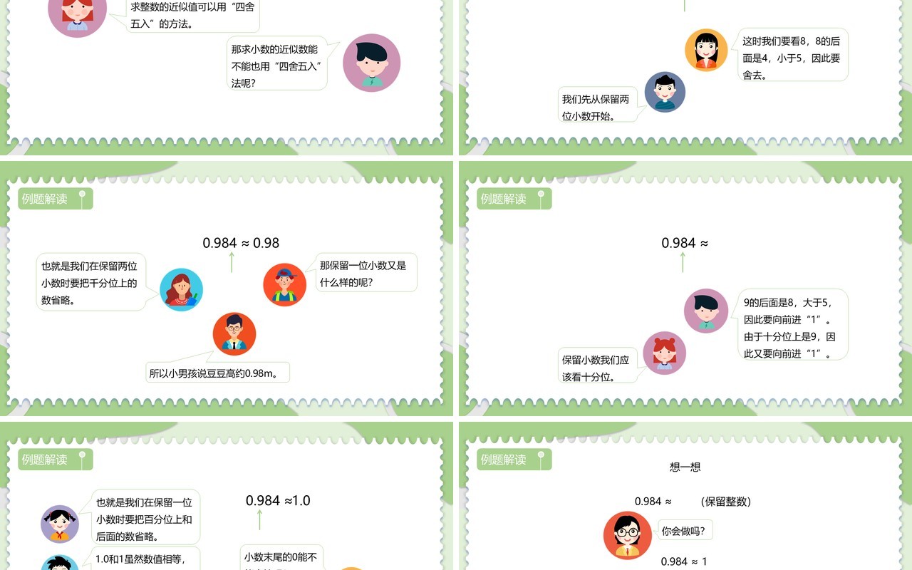 部编版四年级数学下册小数的近似数课件PPT模板