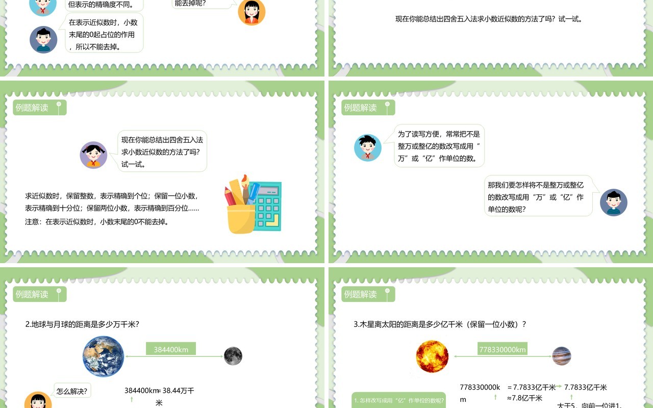 部编版四年级数学下册小数的近似数课件PPT模板