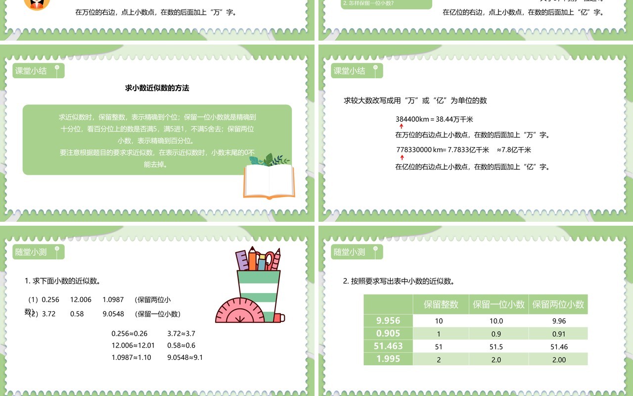 部编版四年级数学下册小数的近似数课件PPT模板