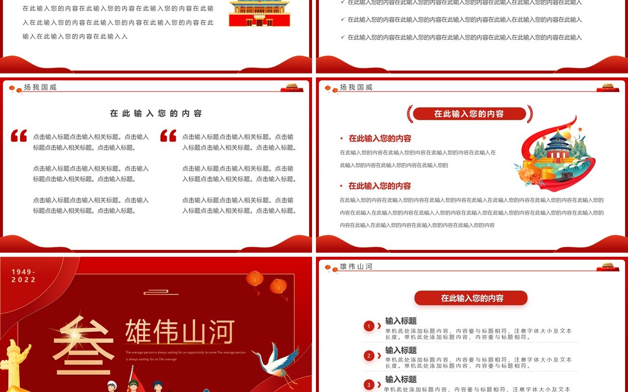 红色国潮中国风盛世华诞举国同庆PPT模板