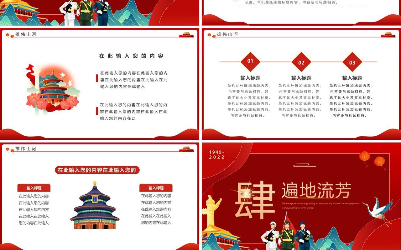 红色国潮中国风盛世华诞举国同庆PPT模板