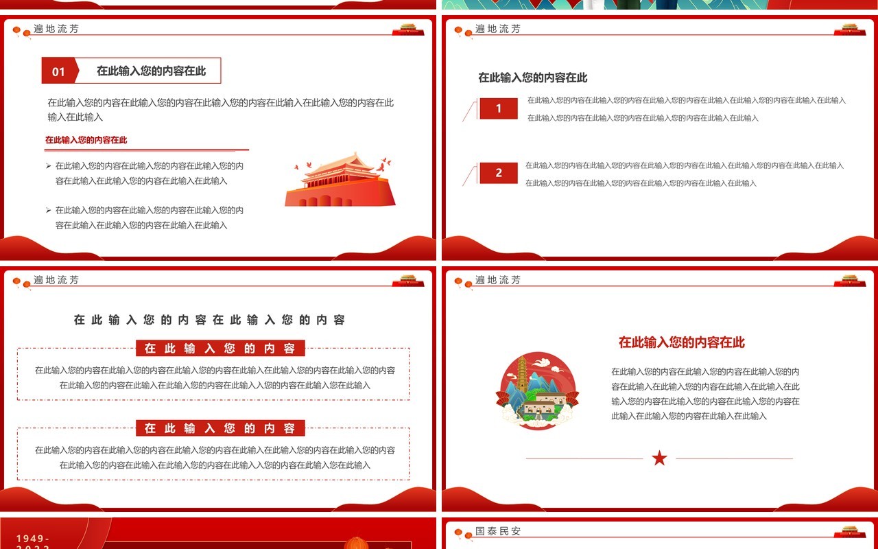 红色国潮中国风盛世华诞举国同庆PPT模板