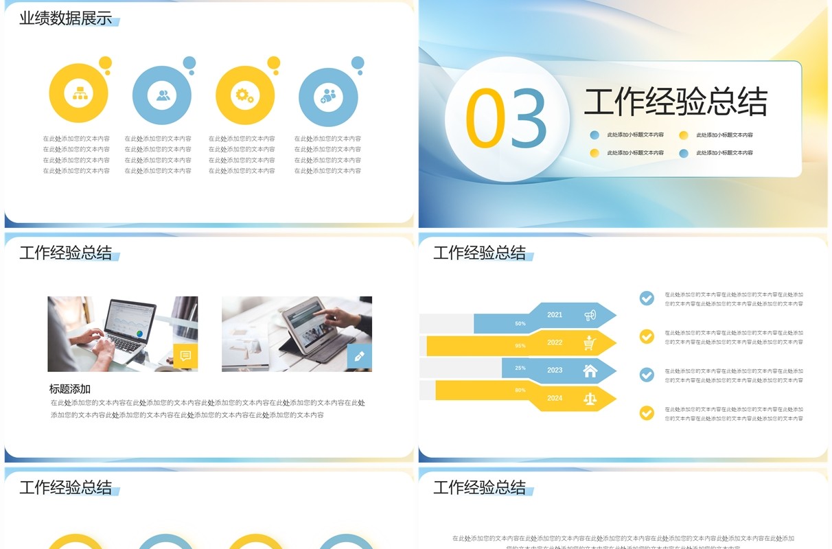 蓝色商务风2024年终工作汇报PPT模板
