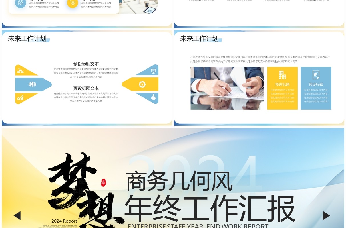 蓝色商务风2024年终工作汇报PPT模板
