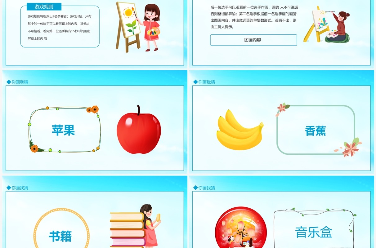 你画我猜美术图形教育游戏动态PPT模板