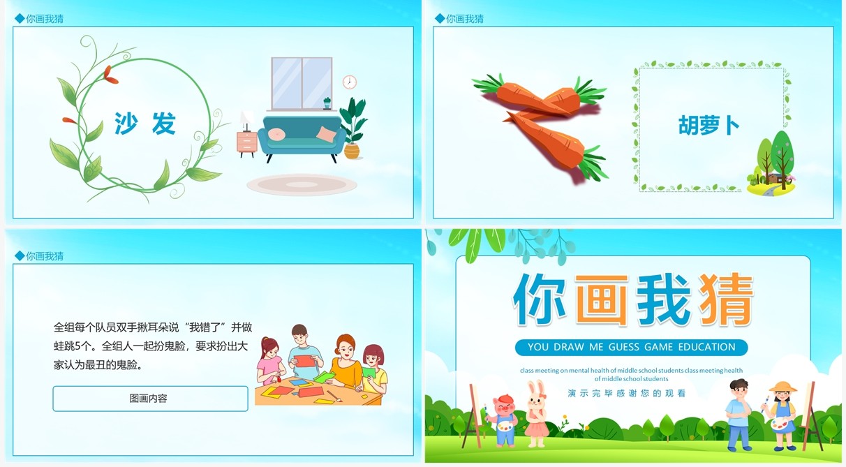 你画我猜美术图形教育游戏动态PPT模板