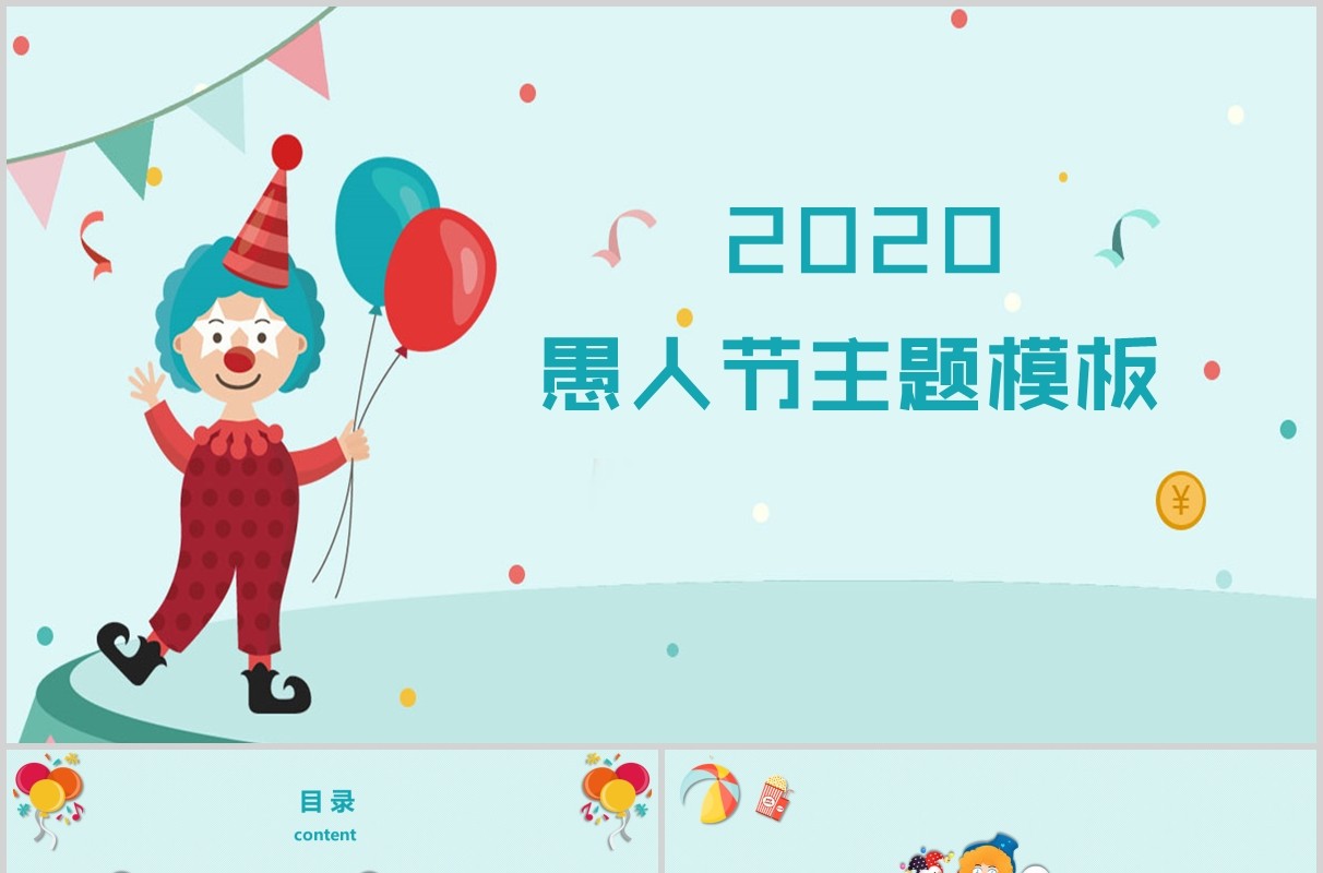 浅蓝色愚人节主题模板PPT幻灯片