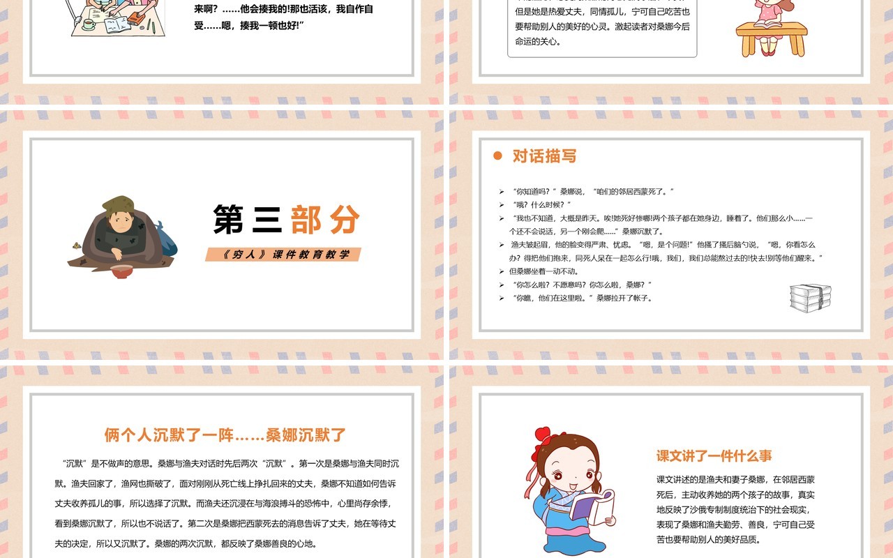 部编版六年级语文上册穷人课件PPT模板