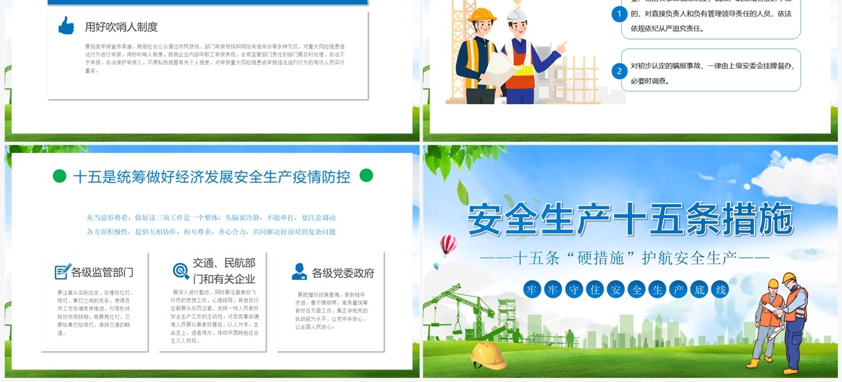 蓝色卡通安全生产十五条措施PPT模板