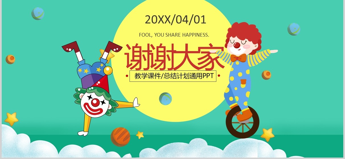 绿色愚人节愚你同乐PPT节日主题模板