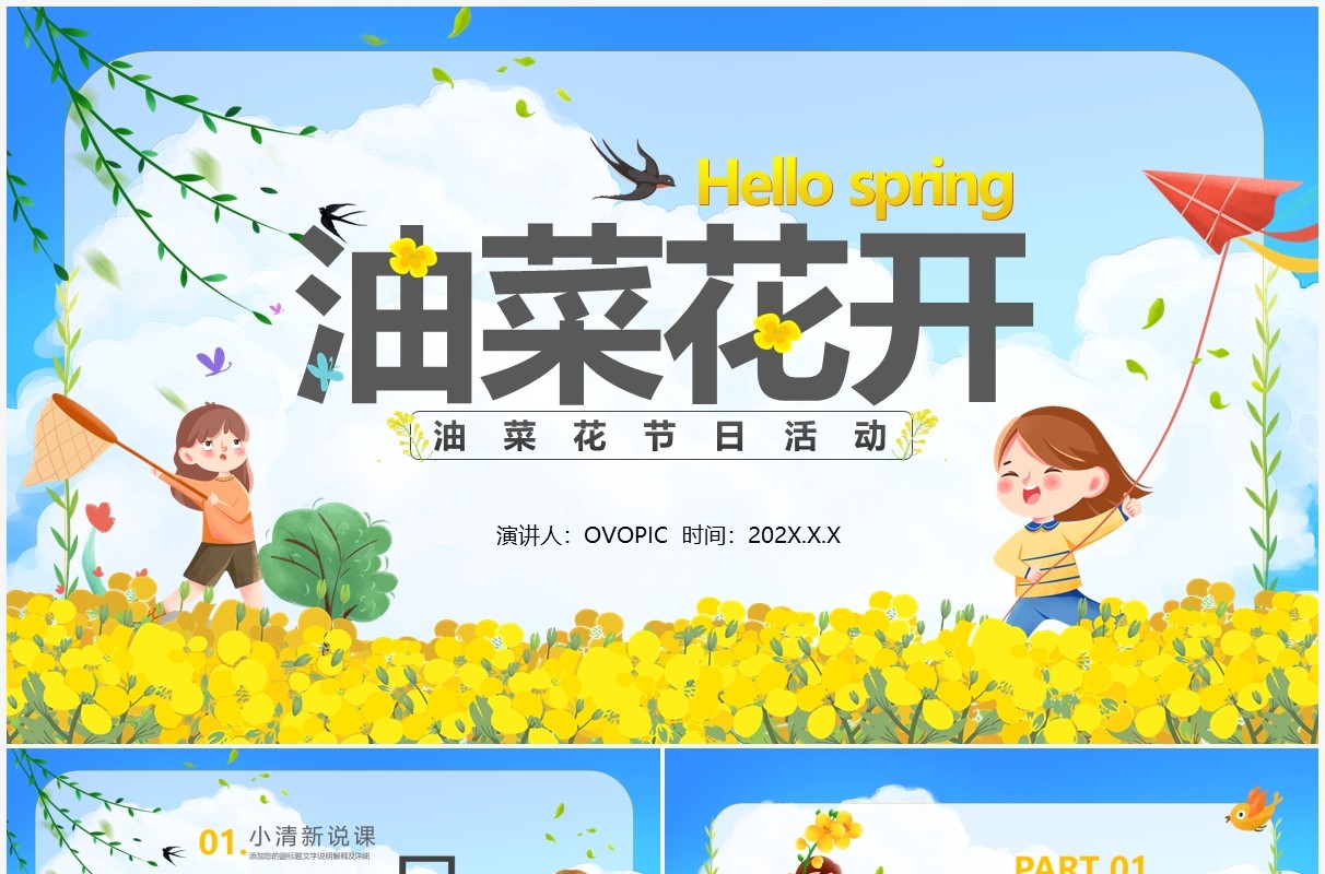 蓝色卡通油菜花开主题说课PPT通用模板