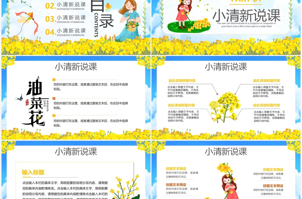 蓝色卡通油菜花开主题说课PPT通用模板