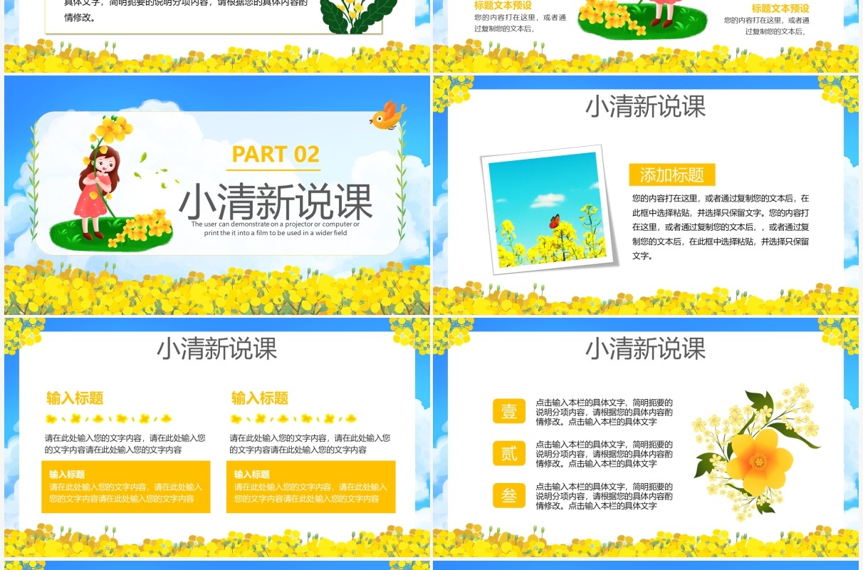 蓝色卡通油菜花开主题说课PPT通用模板