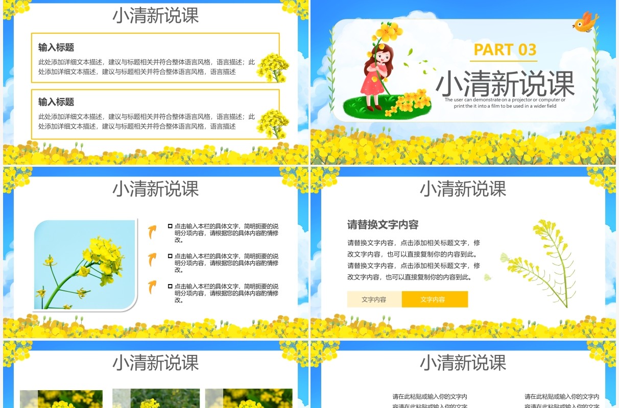 蓝色卡通油菜花开主题说课PPT通用模板
