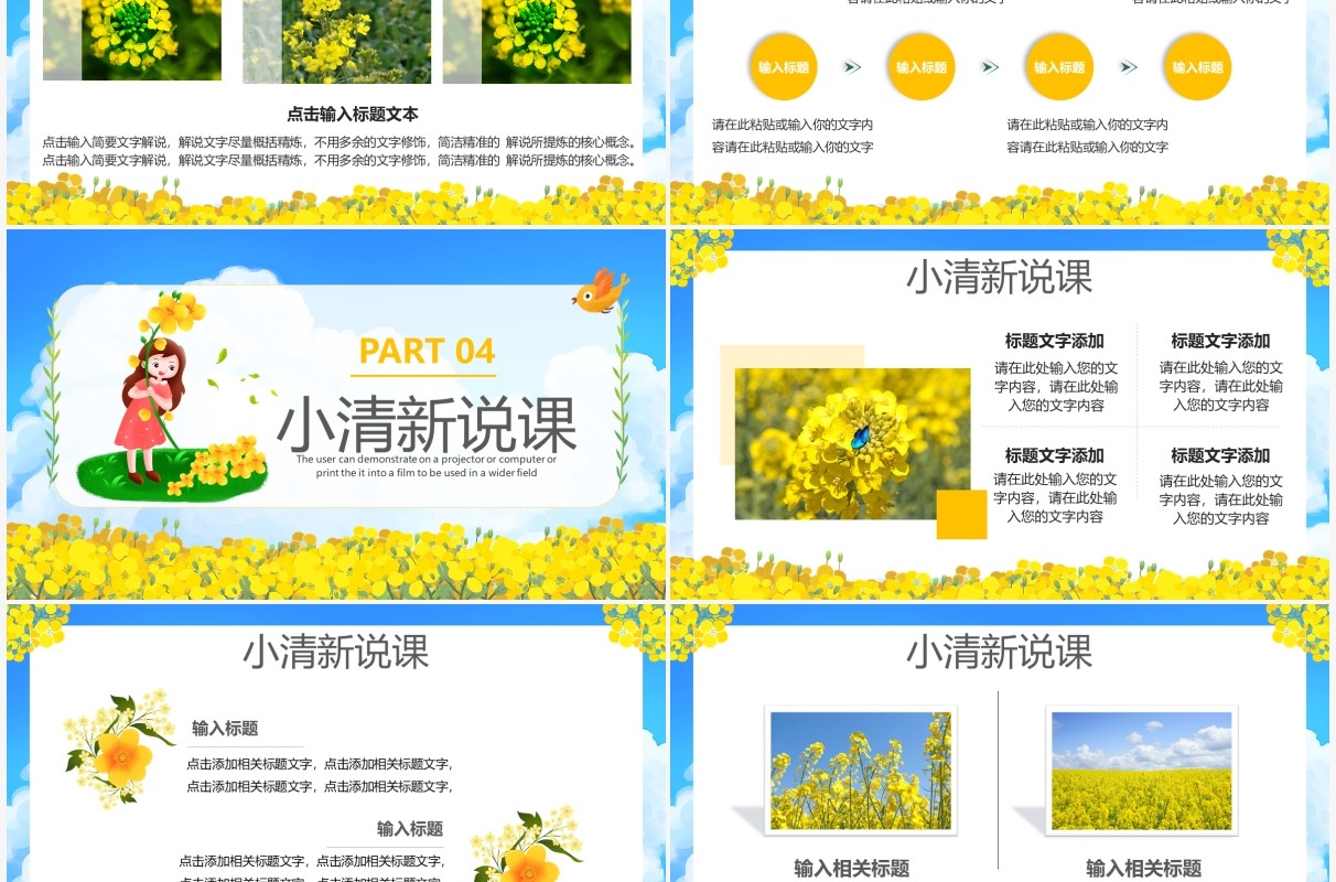 蓝色卡通油菜花开主题说课PPT通用模板