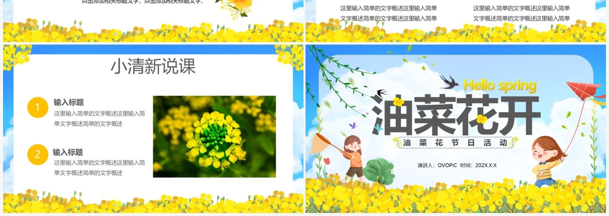 蓝色卡通油菜花开主题说课PPT通用模板