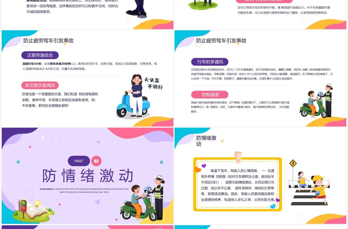 紫色卡通夏季行车安全教育PPT模板