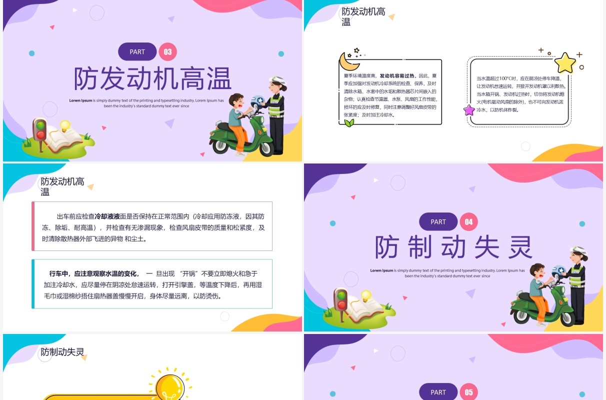 紫色卡通夏季行车安全教育PPT模板