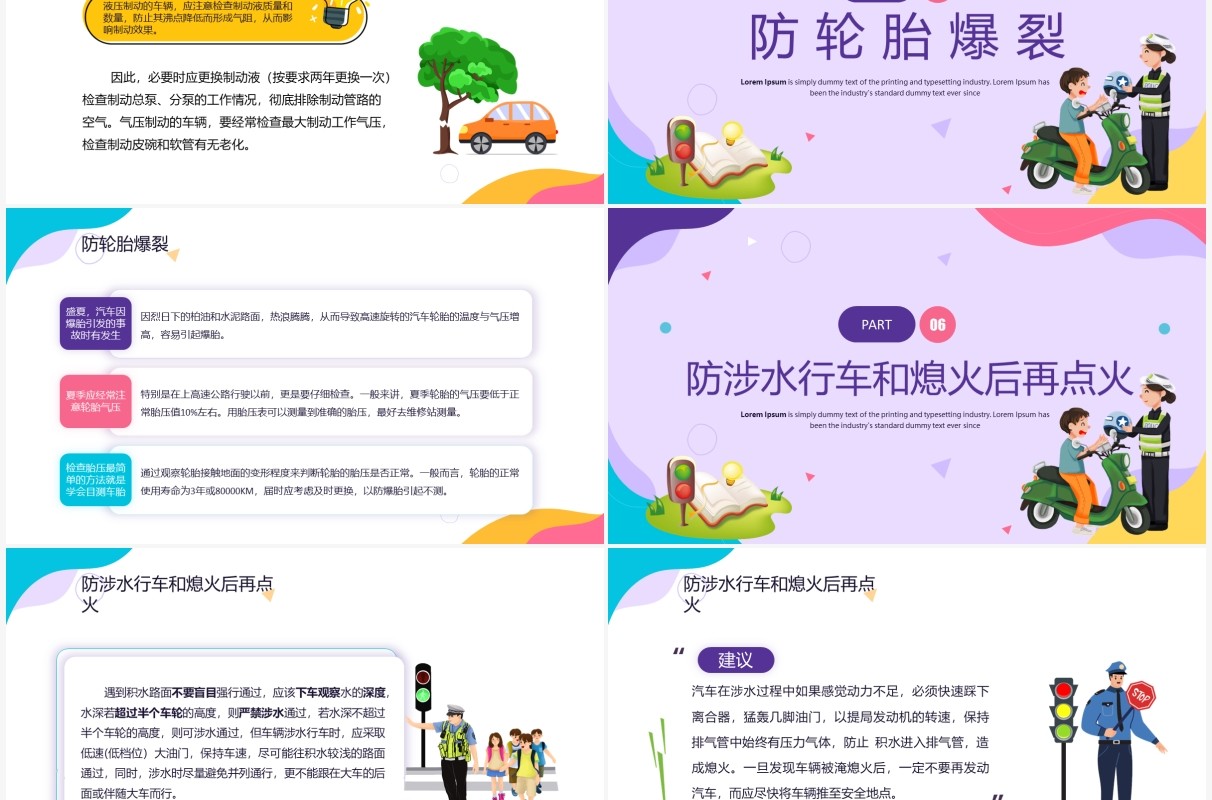 紫色卡通夏季行车安全教育PPT模板