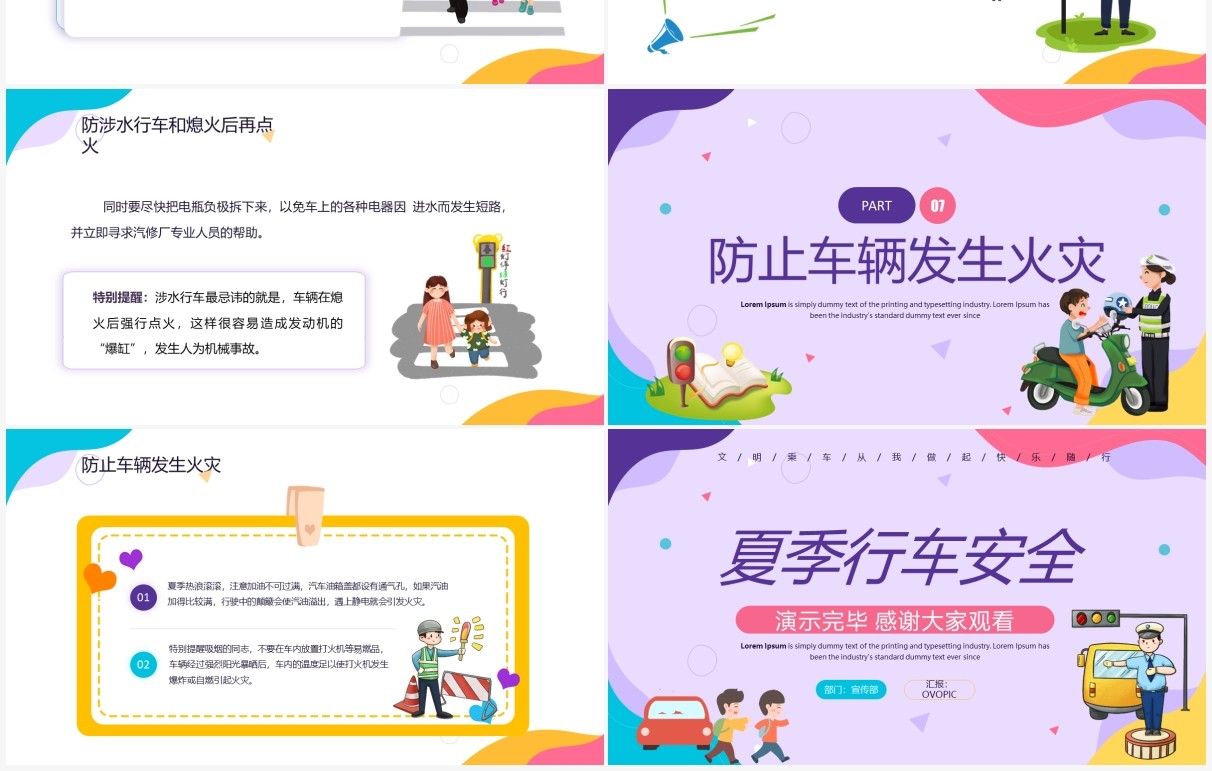 紫色卡通夏季行车安全教育PPT模板