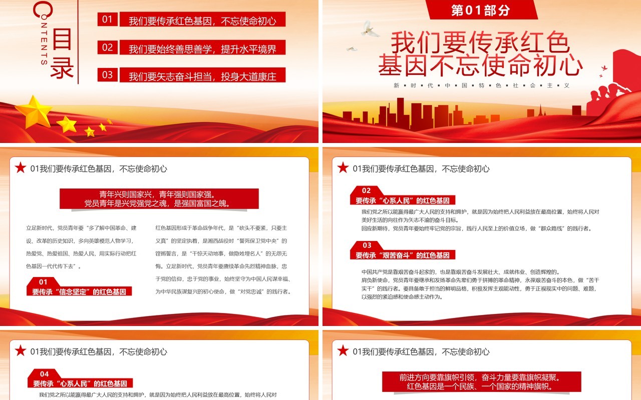 走好第一方阵强国复兴有我PPT模板