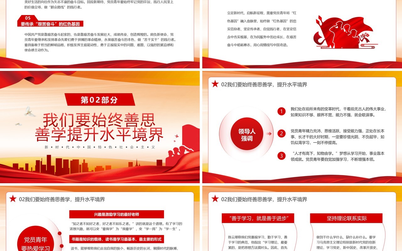 走好第一方阵强国复兴有我PPT模板
