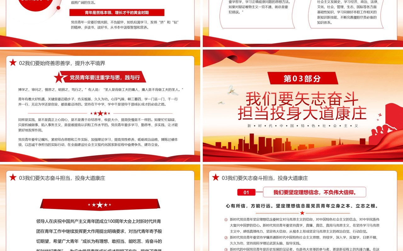 走好第一方阵强国复兴有我PPT模板