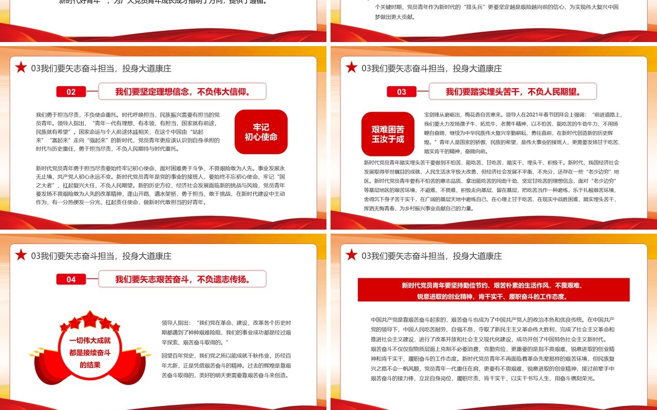 走好第一方阵强国复兴有我PPT模板