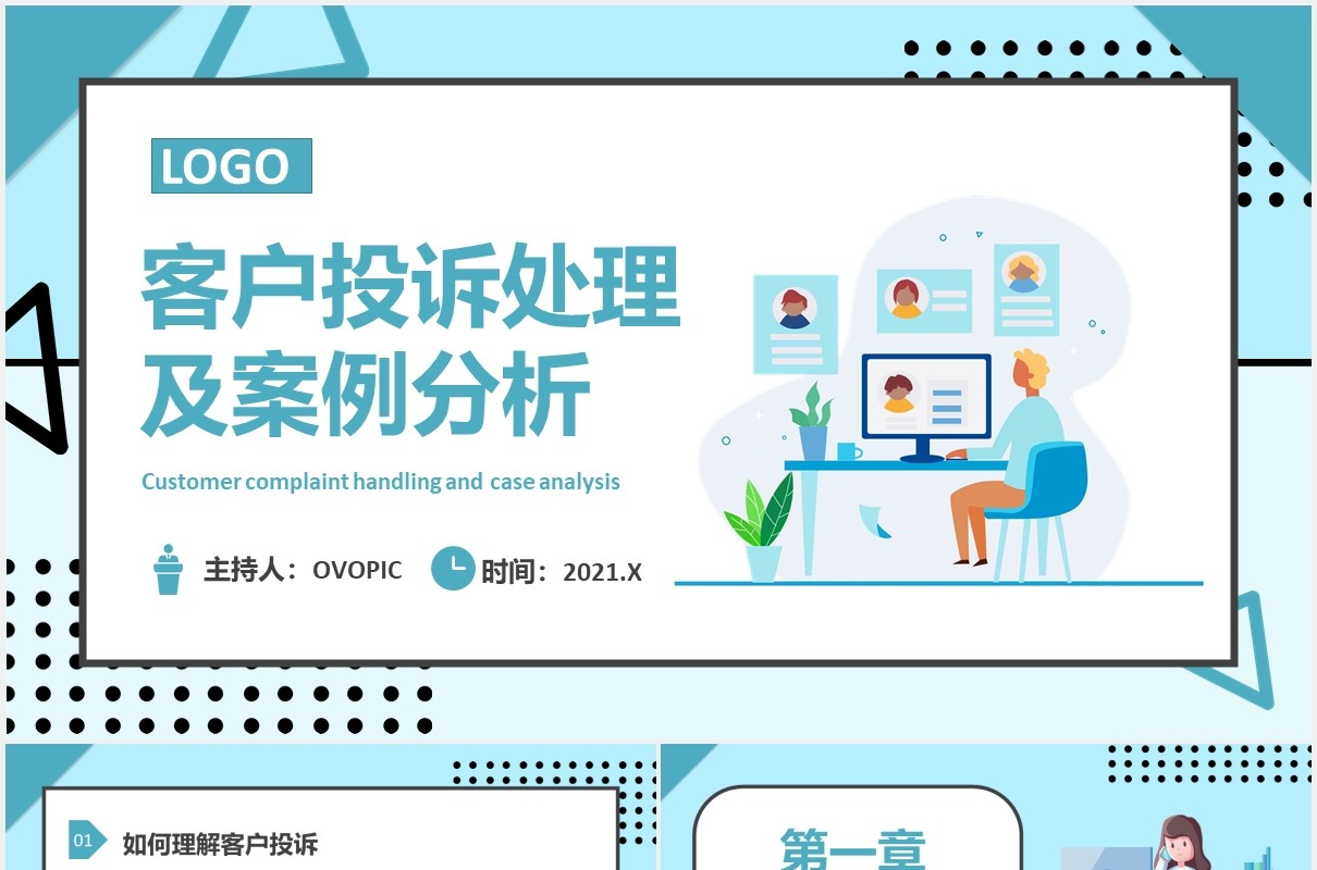 简约客户投诉处理及案例分析公司员工管理培训PPT模板