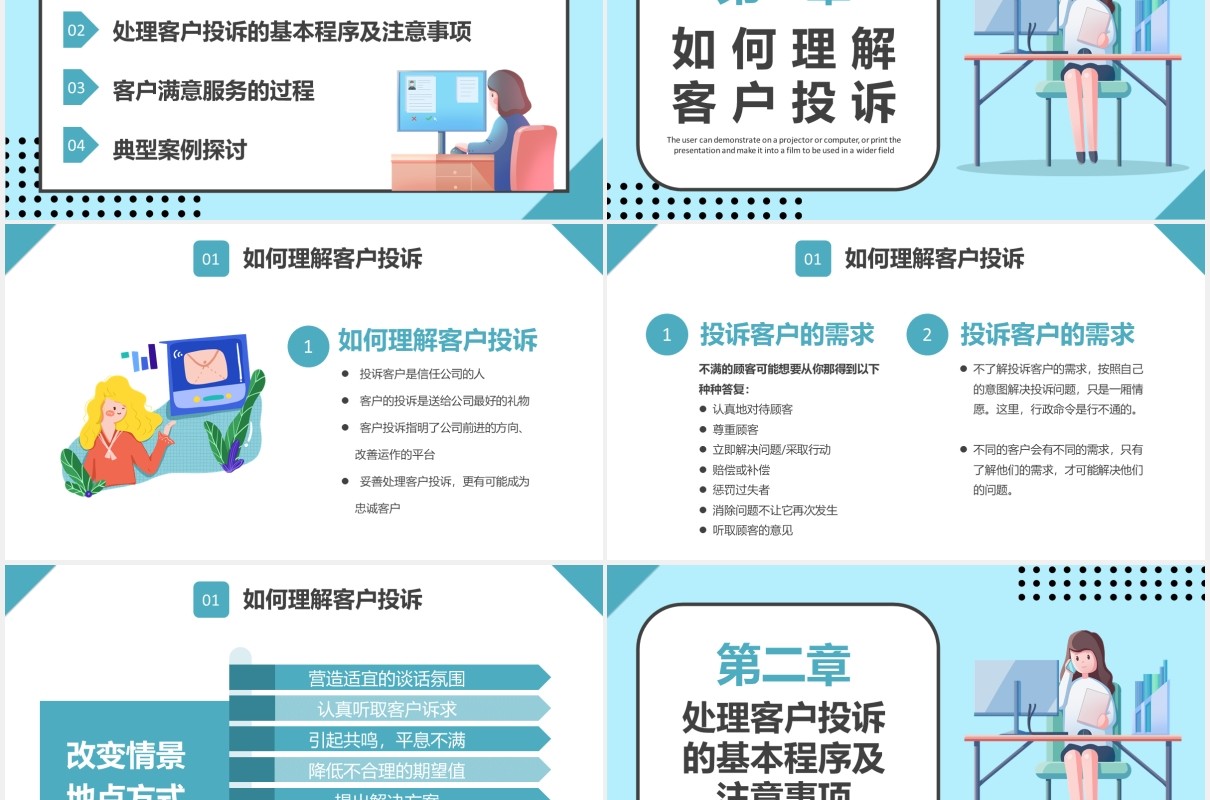 简约客户投诉处理及案例分析公司员工管理培训PPT模板
