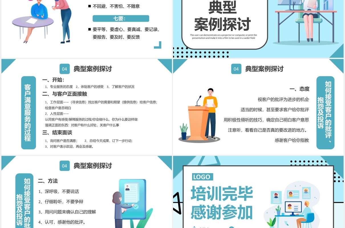 简约客户投诉处理及案例分析公司员工管理培训PPT模板