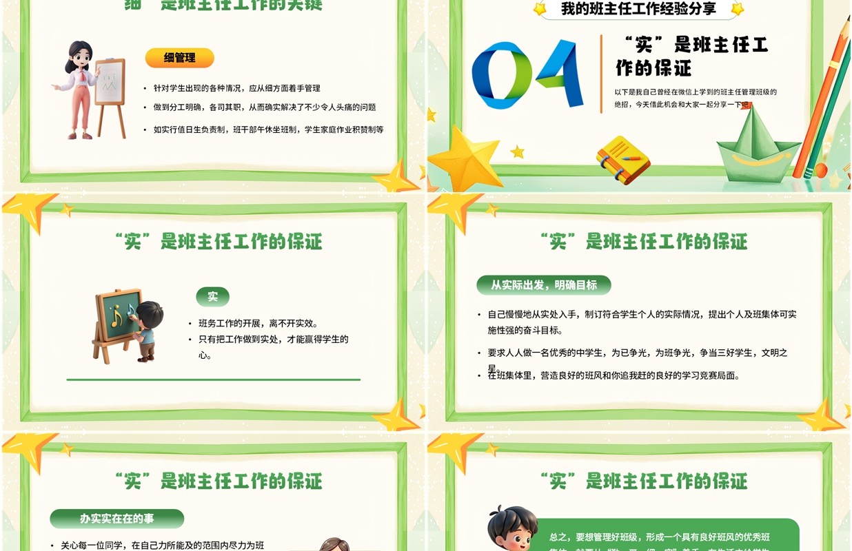 绿色卡通风班主任工作经验交流会PPT模板