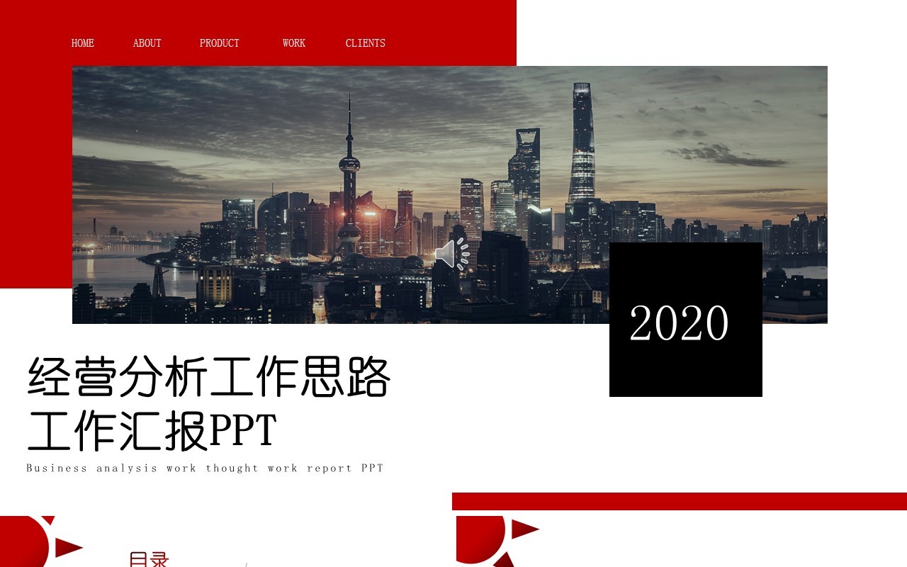 黑红大气商务企业经营分析思路工作总结汇报PPT模板