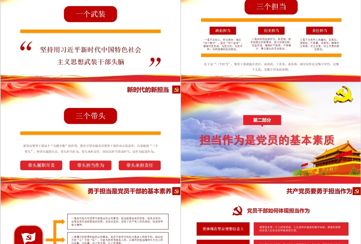 敢担当有作为筑梦新时代勇于奉献PPT模板
