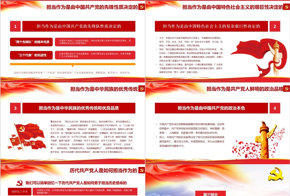 敢担当有作为筑梦新时代勇于奉献PPT模板