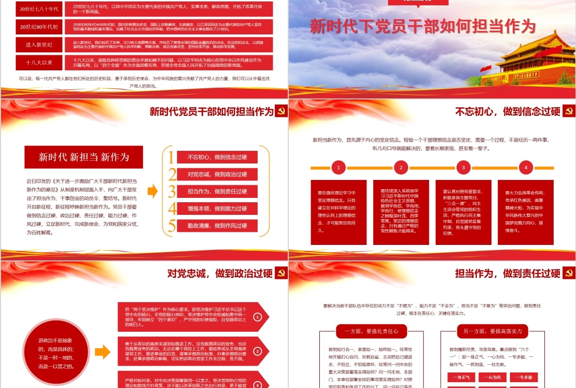 敢担当有作为筑梦新时代勇于奉献PPT模板
