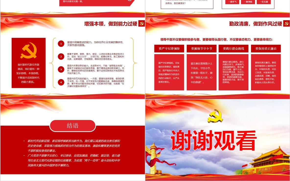 敢担当有作为筑梦新时代勇于奉献PPT模板