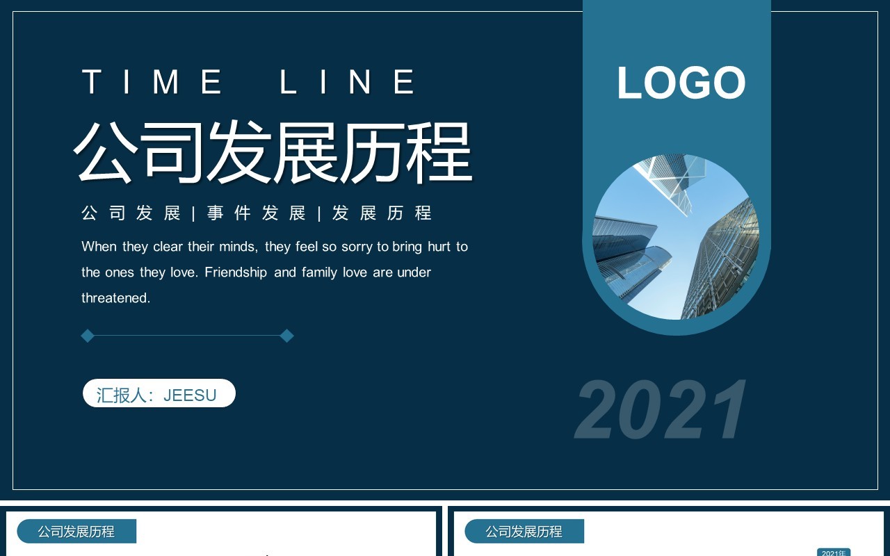 蓝色简约企业时间轴大事记PPT模板