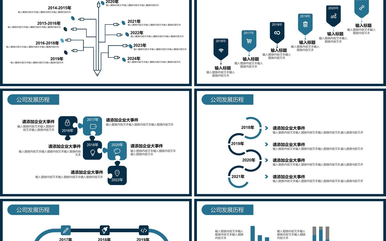 蓝色简约企业时间轴大事记PPT模板