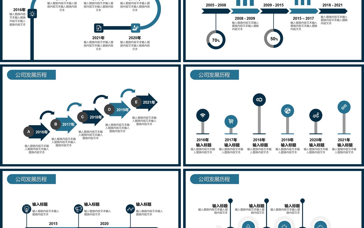 蓝色简约企业时间轴大事记PPT模板