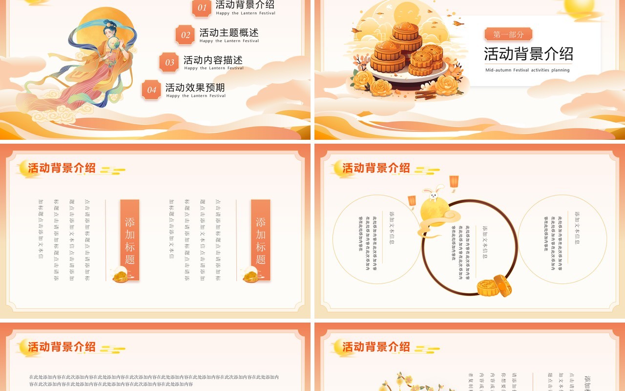 橙色国潮风情满中秋活动策划PPT模板