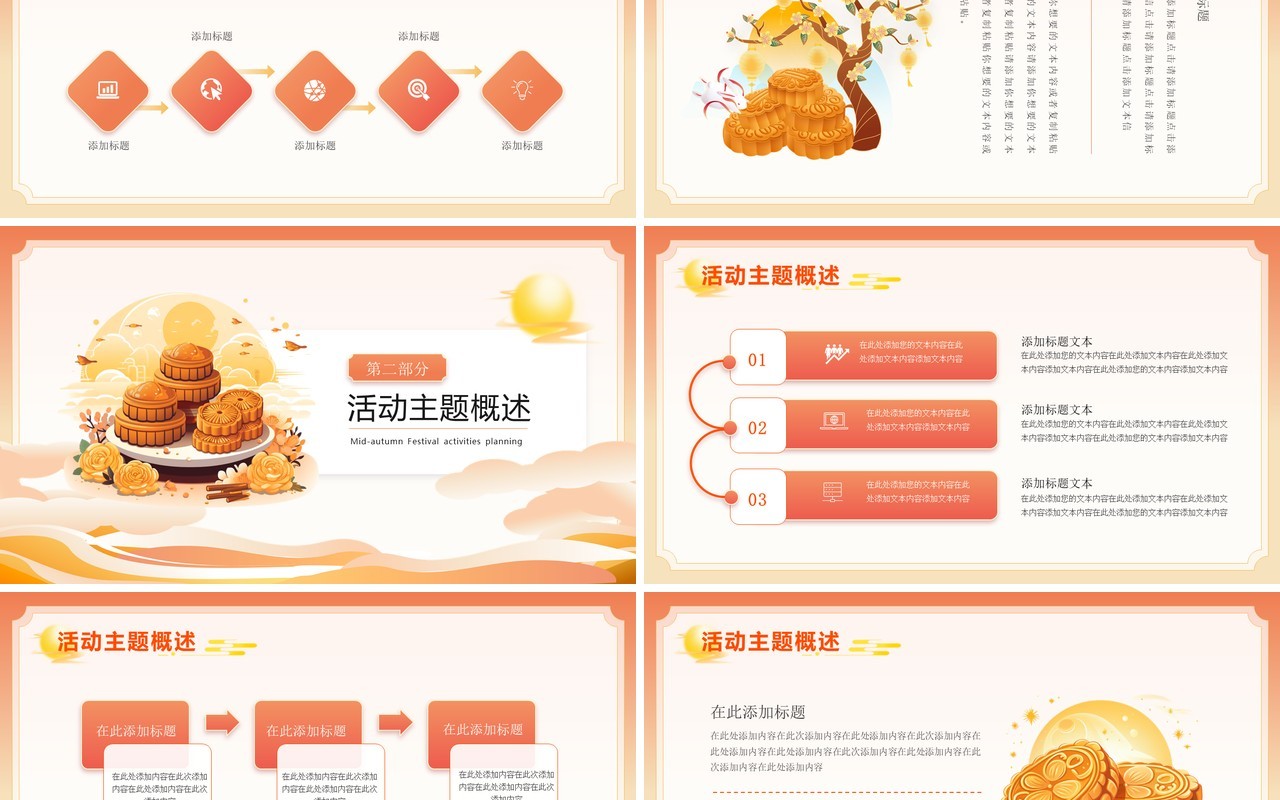 橙色国潮风情满中秋活动策划PPT模板
