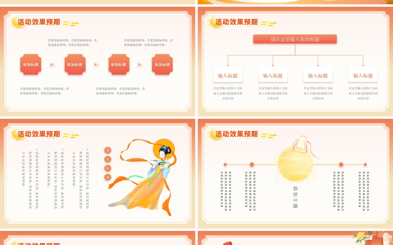 橙色国潮风情满中秋活动策划PPT模板