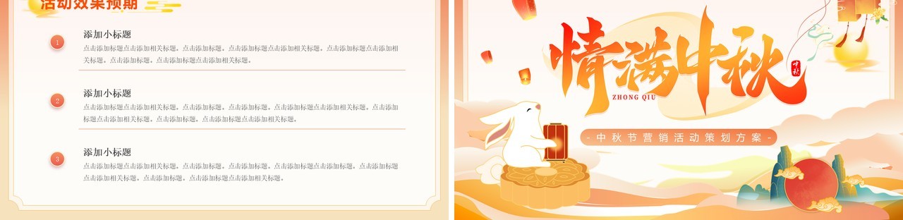 橙色国潮风情满中秋活动策划PPT模板