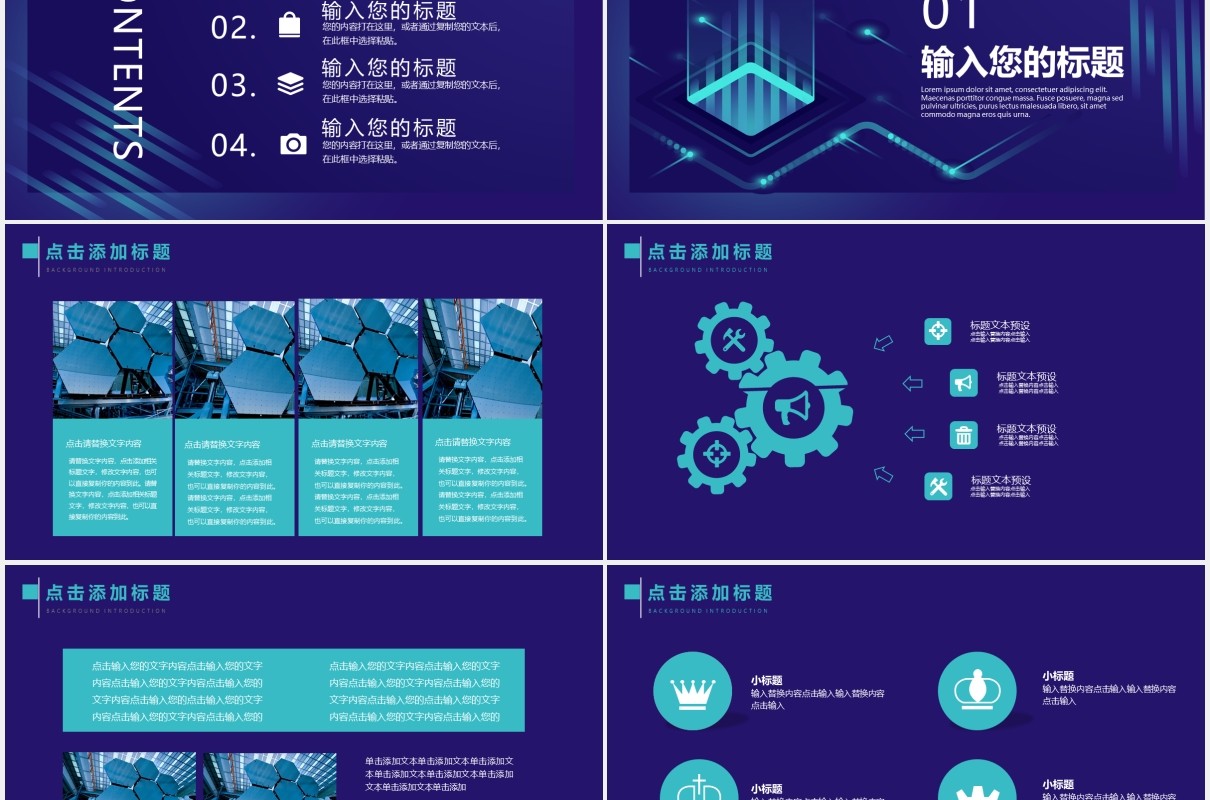 蓝色互联网大数据智能科技风未来已来工作总结汇报PPT模板