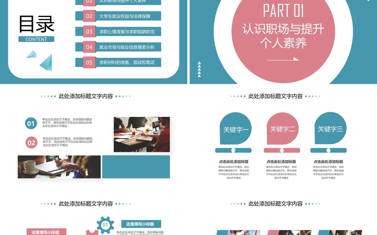 绿色简约风实训就业指导课程PPT模板