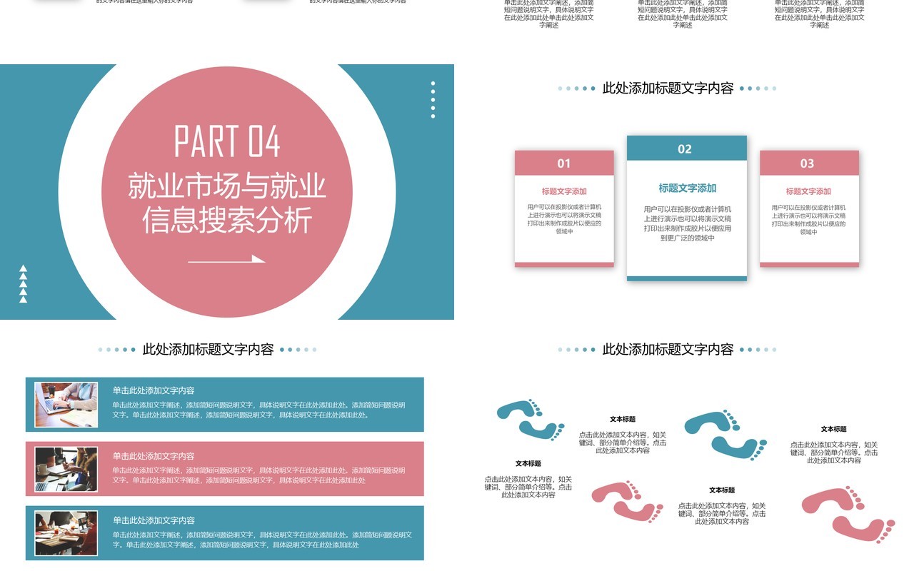 绿色简约风实训就业指导课程PPT模板