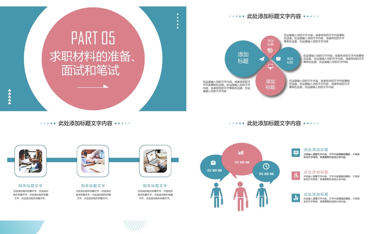 绿色简约风实训就业指导课程PPT模板